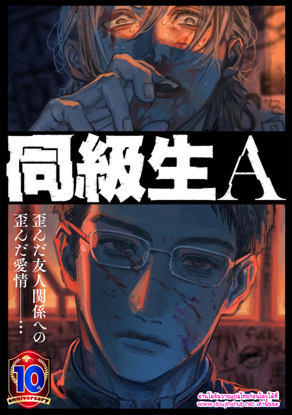 เพื่อนร่วมชั้น-1